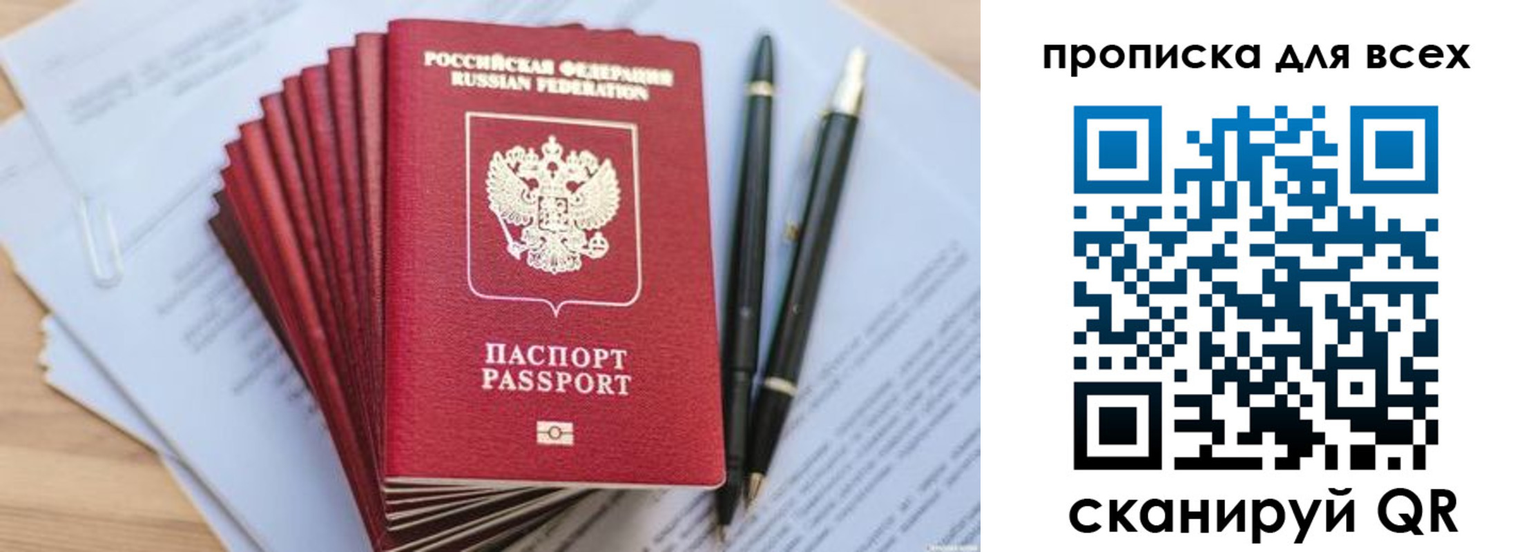 временная регистрация надежно в Евпатории