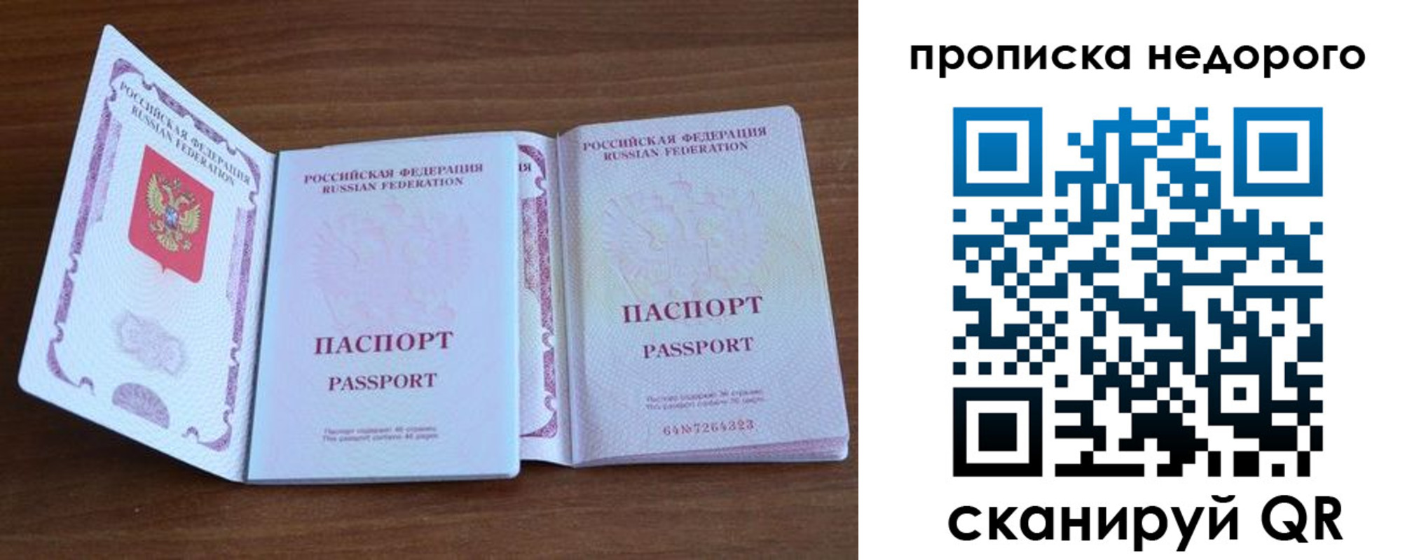 регистрация в Евпатории