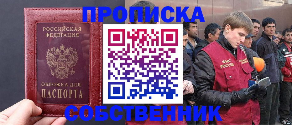 прописка в Евпатории