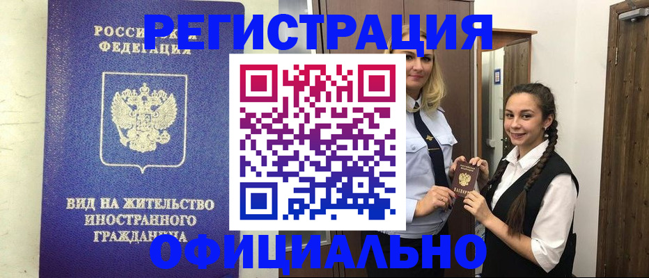 купить прописку в Евпатории