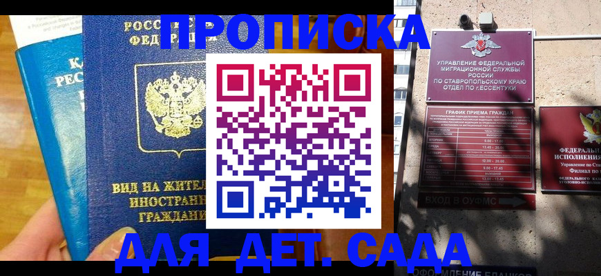 регистрация для дет. сада в Евпатории