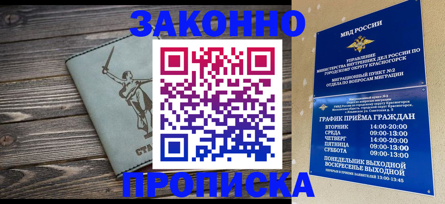 прописка в Евпатории