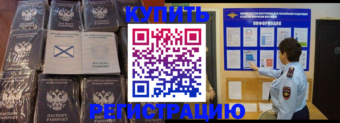 прописка для работы в Евпатории