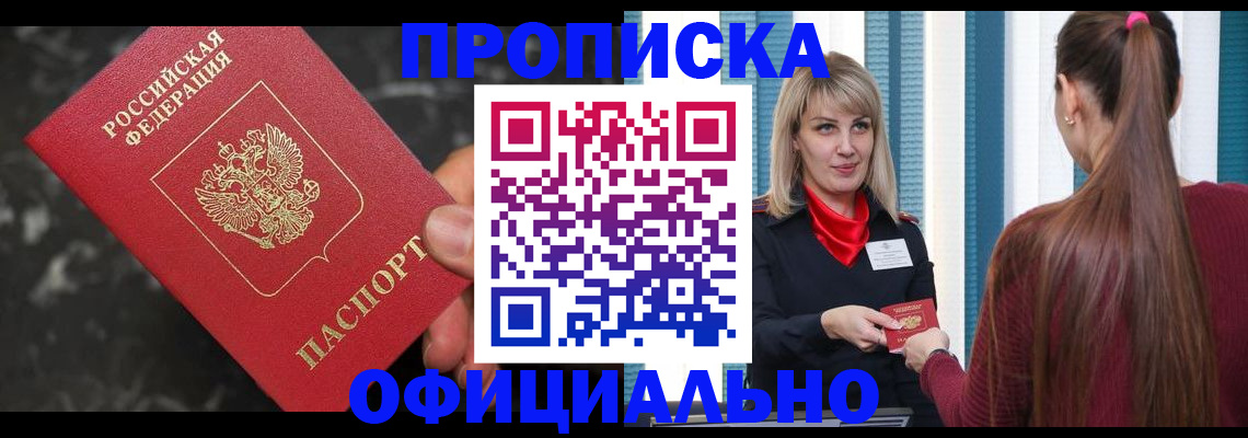 временная регистрация в Евпатории