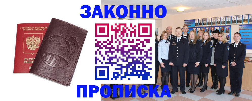 временная прописка в Евпатории