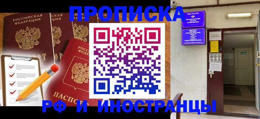 временная регистрация адрес в Евпатории