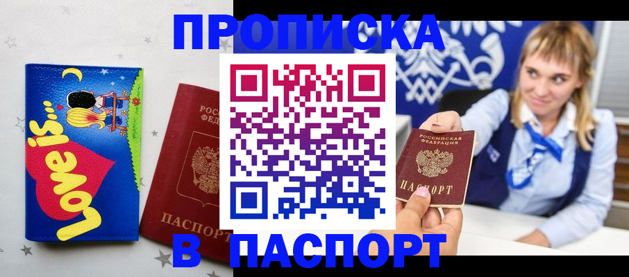 временная регистрация собственник в Евпатории