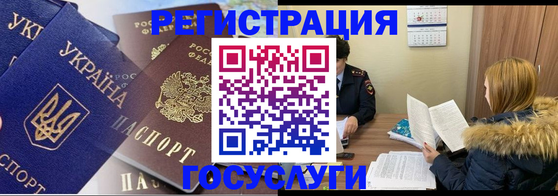 прописка 2025 в Евпатории
