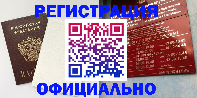 временная регистрация для всех в Евпатории