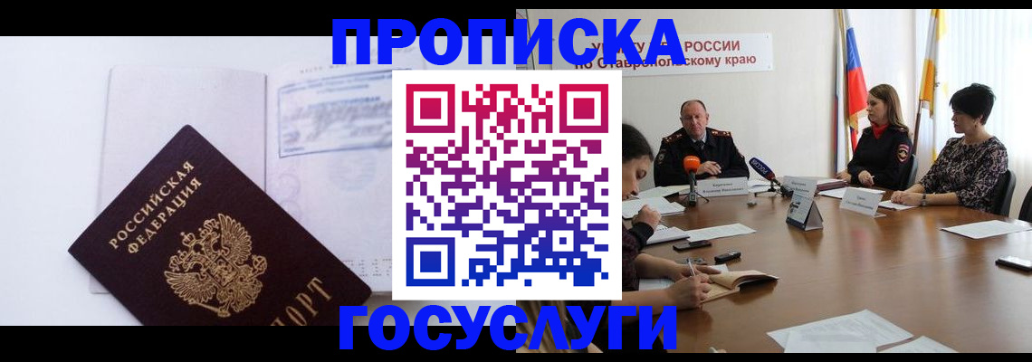 где прописаться в Евпатории